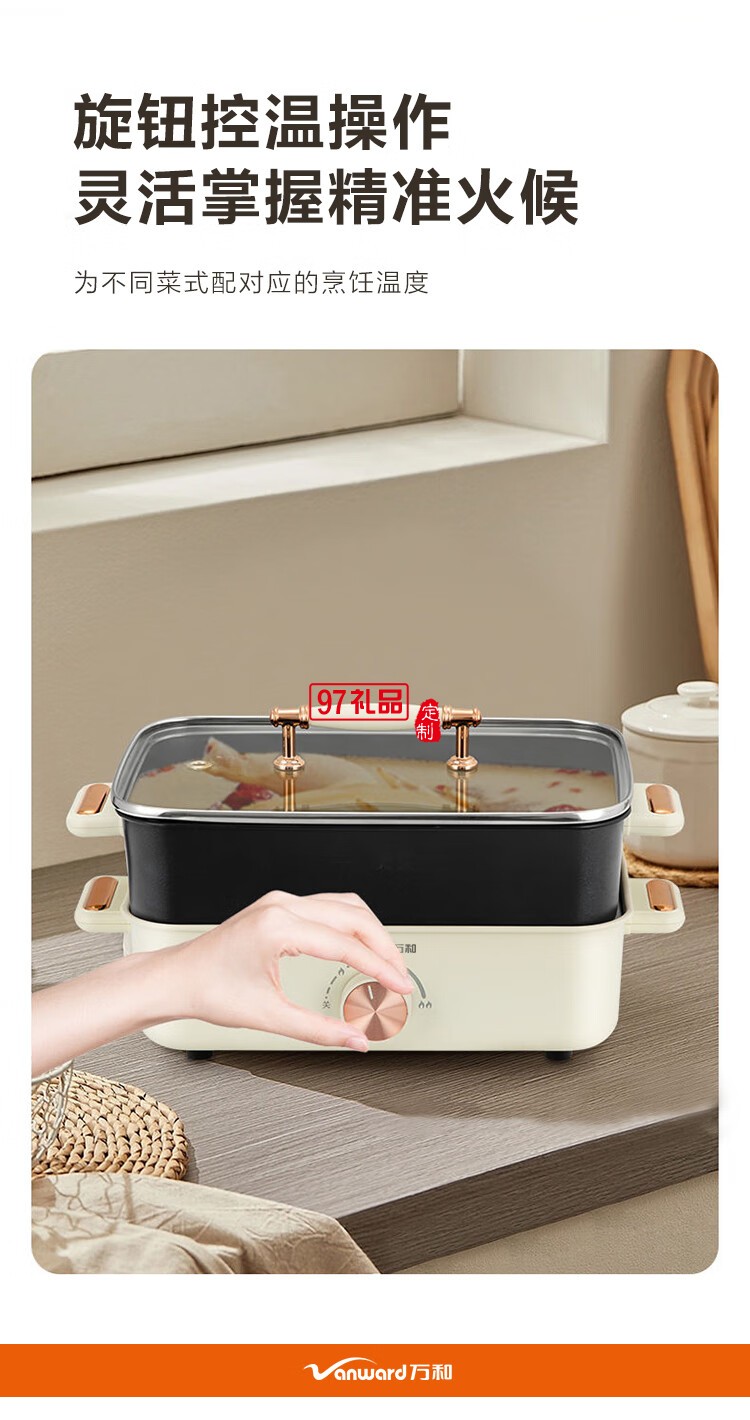 萬和多功能料理鍋