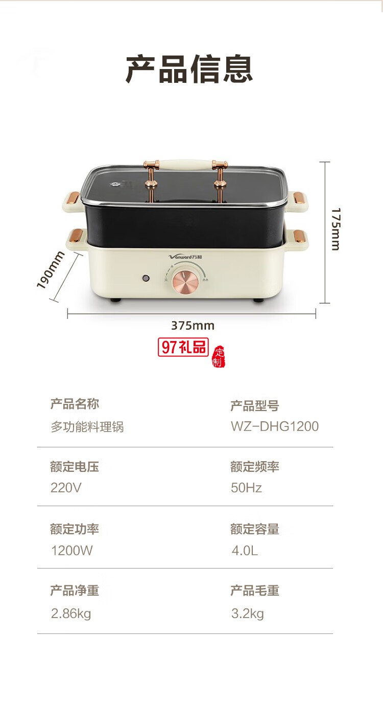 萬和多功能料理鍋