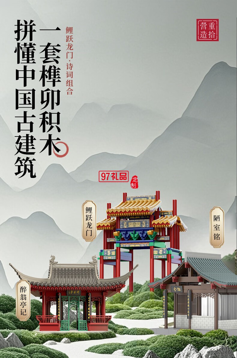 通用體系榫卯積木玩具中國風(fēng)古建筑潮玩禮物拼裝模型diy 陋室銘