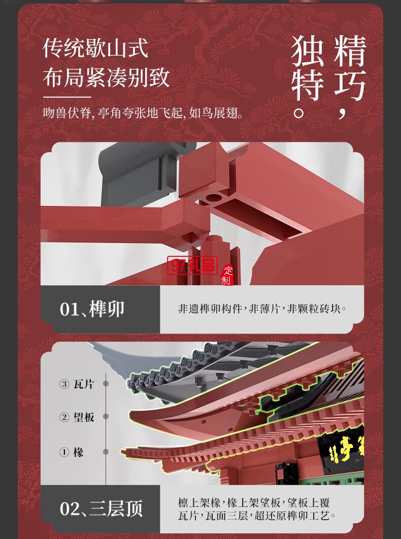 通用體系榫卯積木玩具中國風(fēng)古建筑潮玩禮物拼裝模型diy 陋室銘