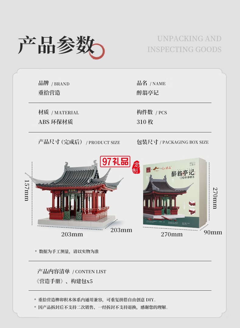 通用體系榫卯積木玩具中國風(fēng)古建筑潮玩禮物拼裝模型diy 陋室銘