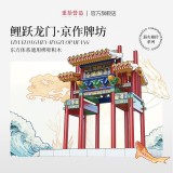 魚躍龍門牌坊故宮榫卯積木玩具中國風(fēng)古建筑潮玩禮物拼裝模型diy