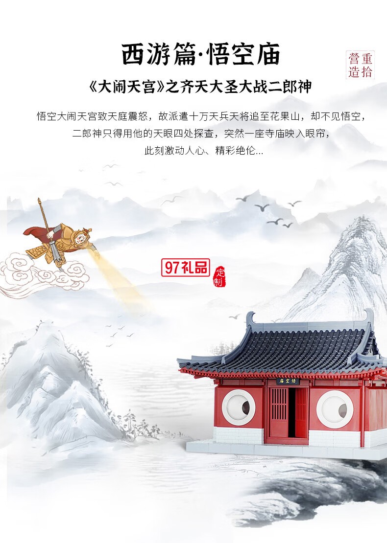 悟空廟通用體系榫卯積木玩具中國風古建筑潮玩禮物拼裝