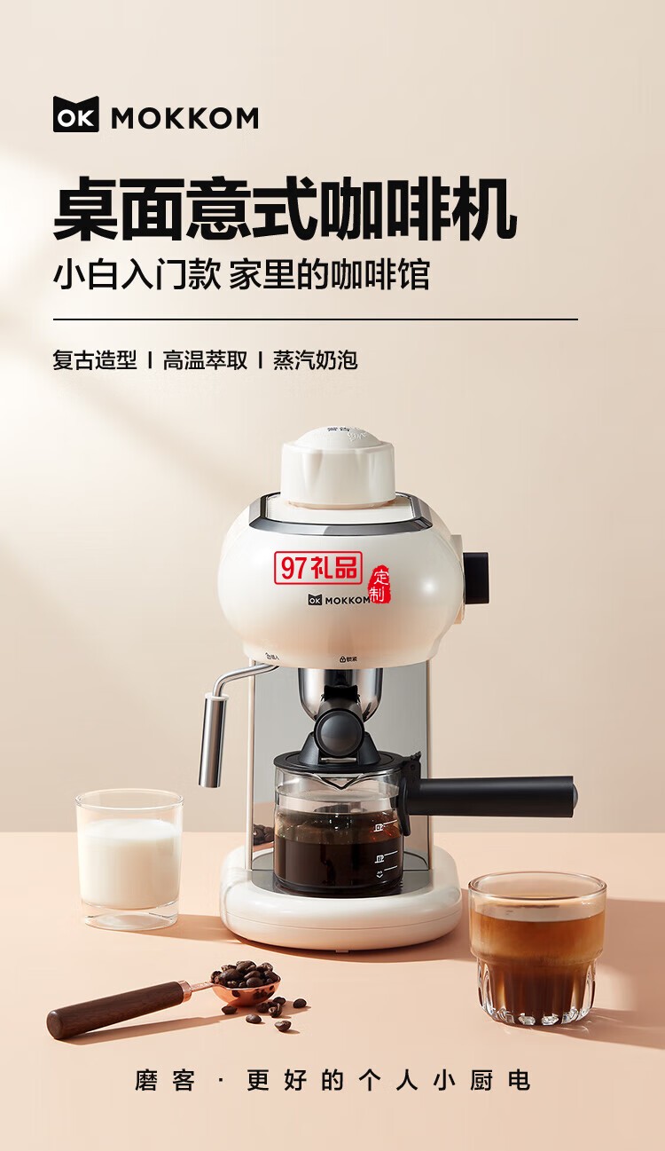 家用多功能小型意式半自動(dòng)咖啡機(jī) 米白色 MK-382 企業(yè)專(zhuān)屬定制