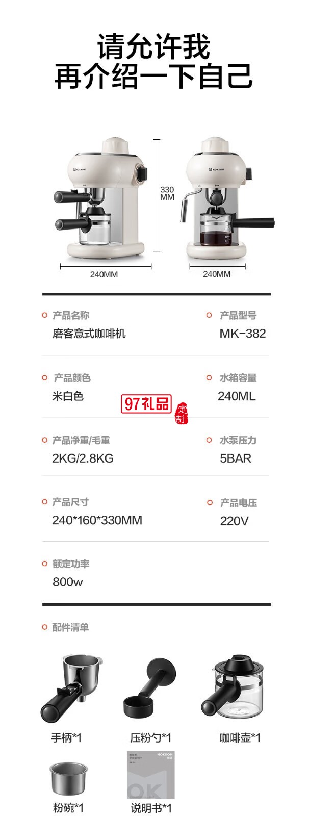 家用多功能小型意式半自動(dòng)咖啡機(jī) 米白色 MK-382 企業(yè)專(zhuān)屬定制