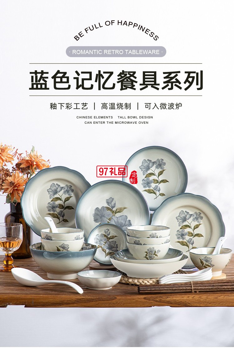 豪愛(ài)佳藍(lán)色記憶32件套