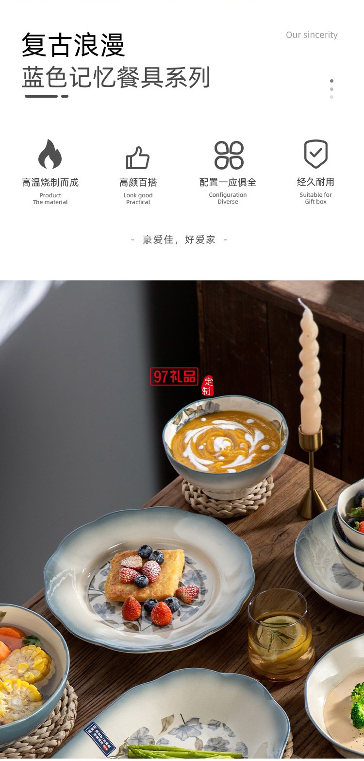 豪愛(ài)佳藍(lán)色記憶32件套