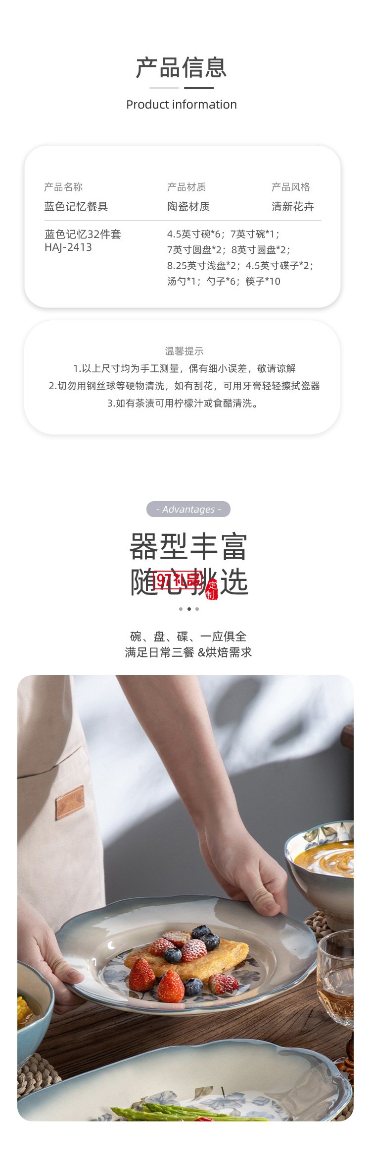 豪愛(ài)佳藍(lán)色記憶32件套