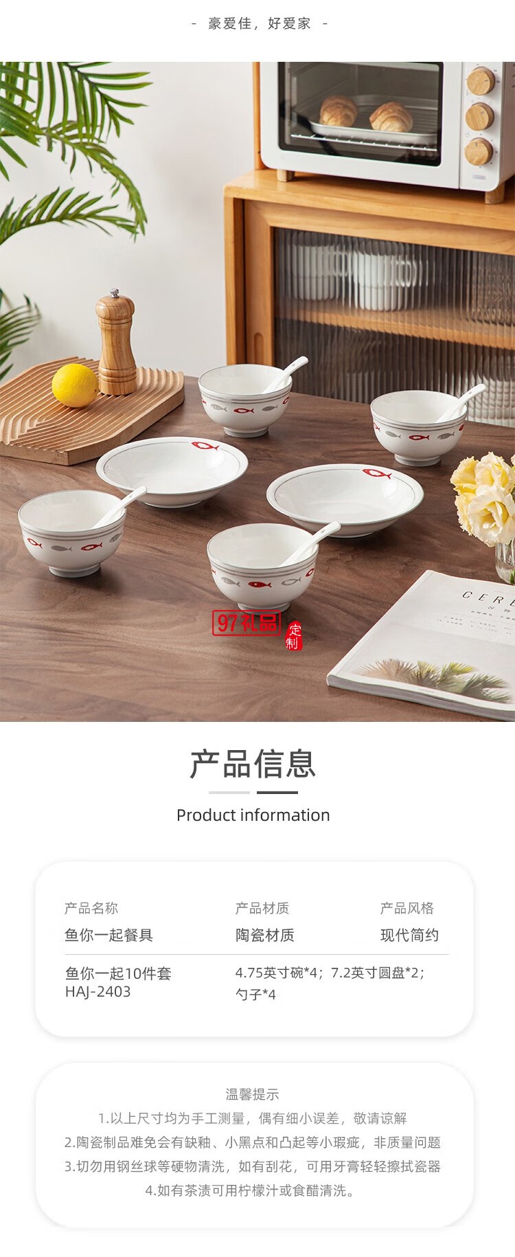 豪愛佳高溫釉下彩餐具套裝魚你一起10件套