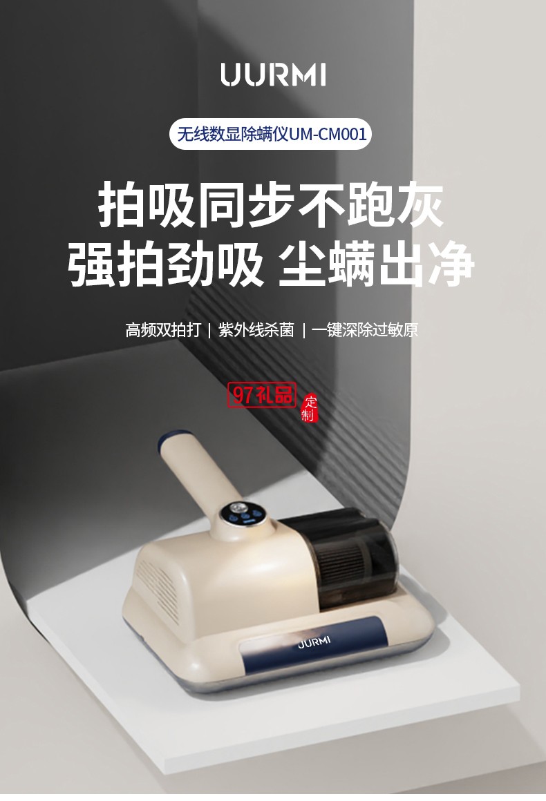 UURMI無(wú)線數(shù)顯除螨儀