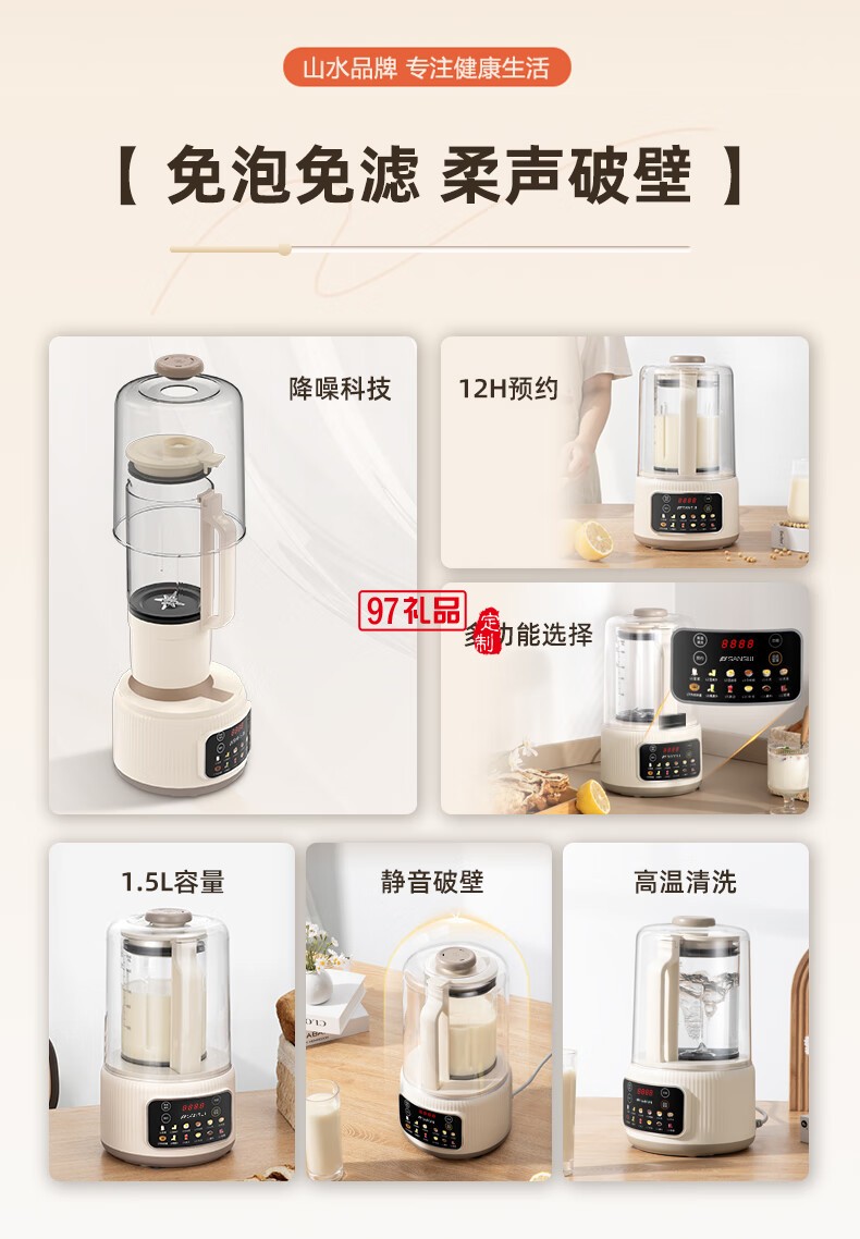 山水多功能輕音破壁機(jī)（帶罩）