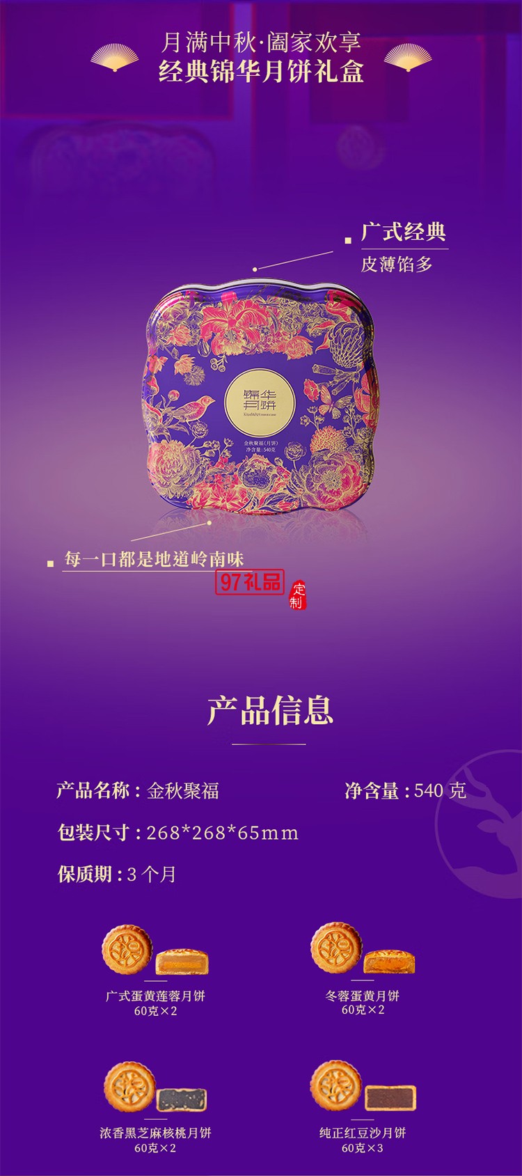 月餅禮盒蛋黃蓮蓉月餅純正紅豆沙月餅中秋團(tuán)購送禮 錦華福祿安康420g