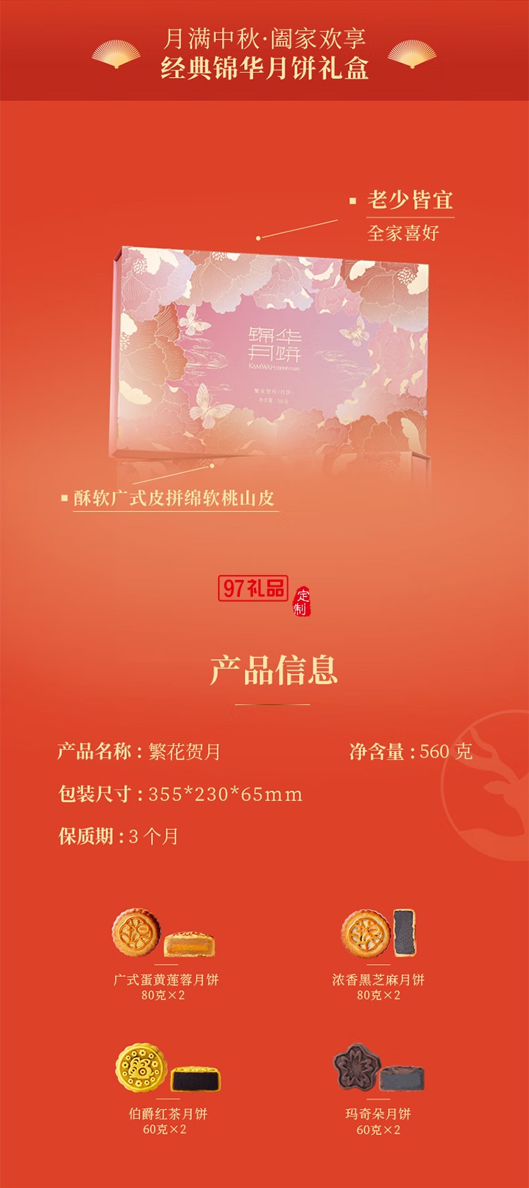 月餅禮盒蛋黃蓮蓉月餅純正紅豆沙月餅中秋團(tuán)購送禮 錦華福祿安康420g