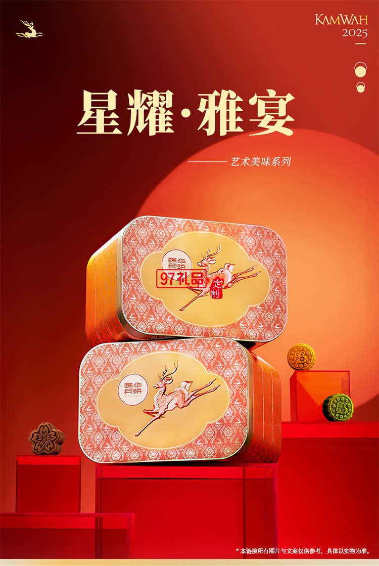 錦華星耀雅宴月餅禮盒1330g三層鐵盒裝11味18餅廣式月餅中秋節(jié)送禮