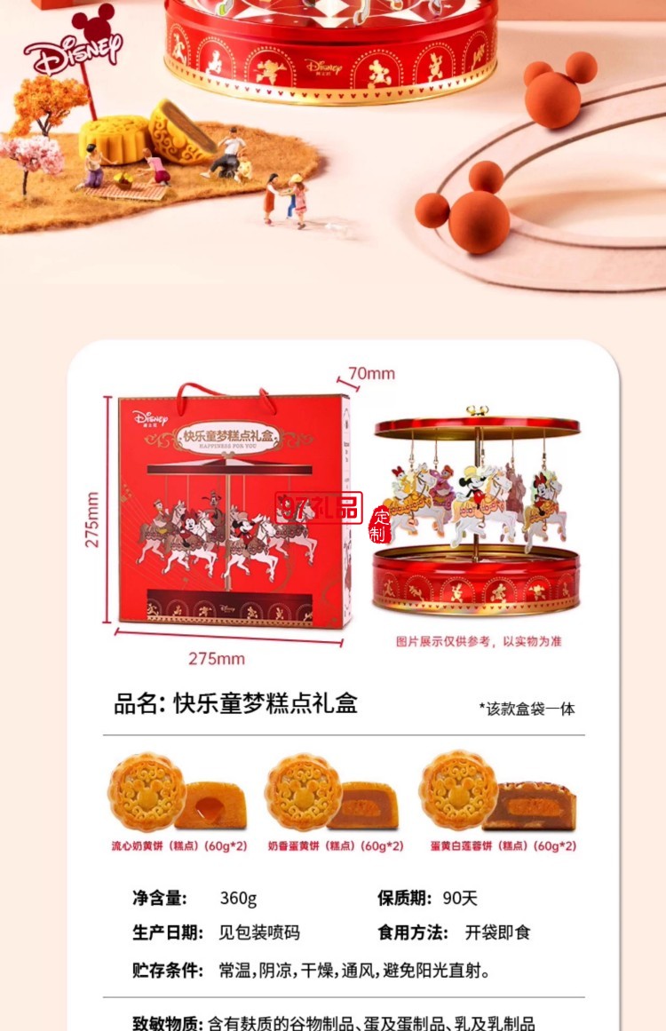 快樂童夢糕點禮盒