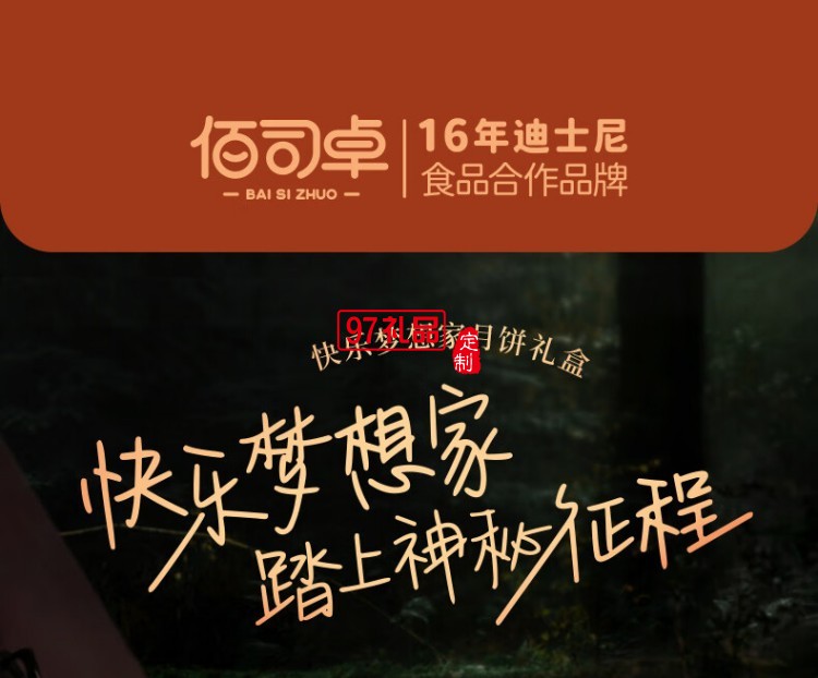 快樂夢(mèng)想家月餅禮盒