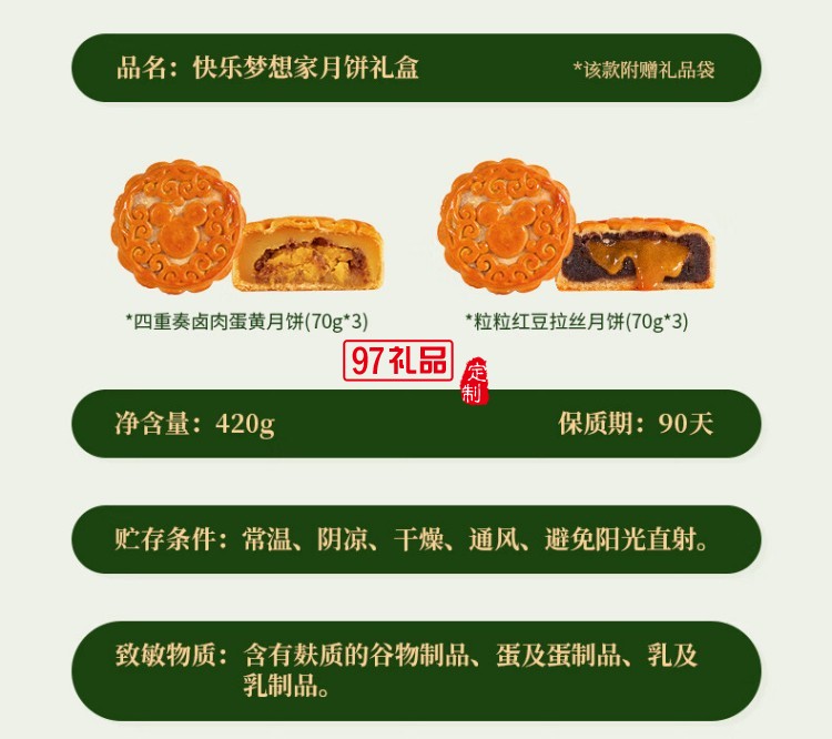 快樂夢(mèng)想家月餅禮盒