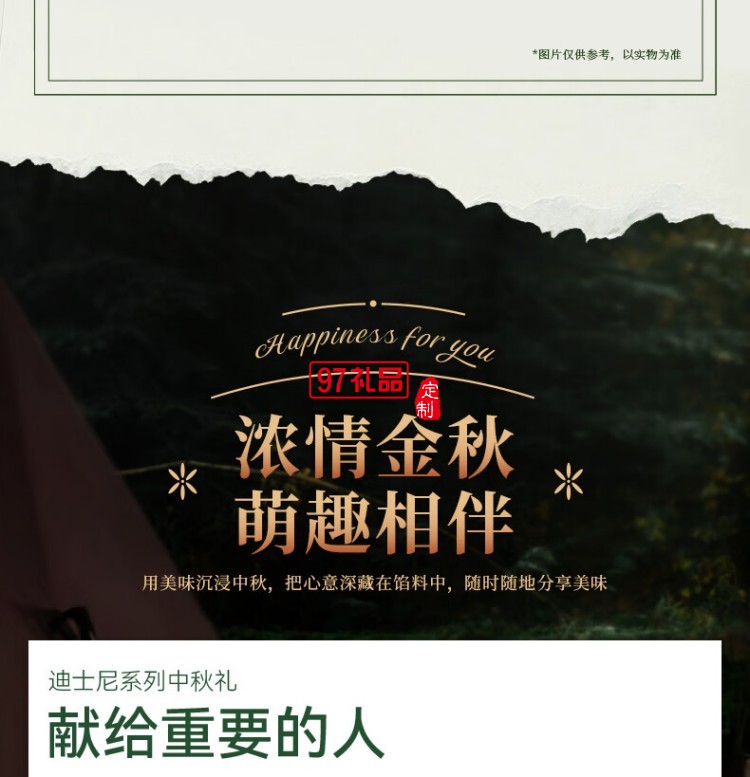 快樂夢(mèng)想家月餅禮盒