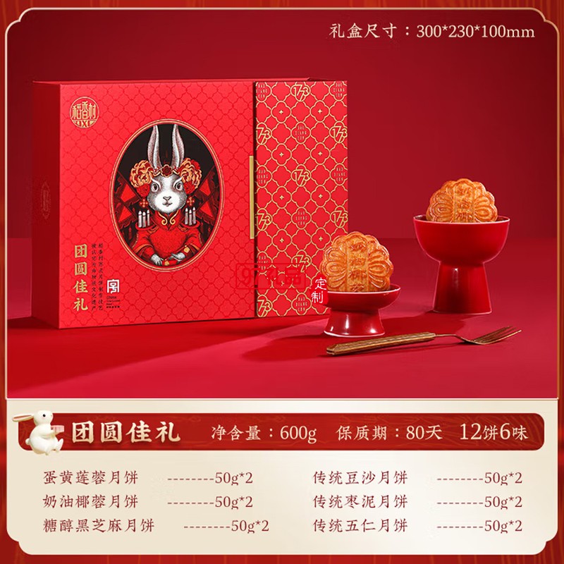 傳統(tǒng)五仁中秋節(jié)商務(wù)送禮團購福利 稻香村團圓佳禮600g【12餅6味】