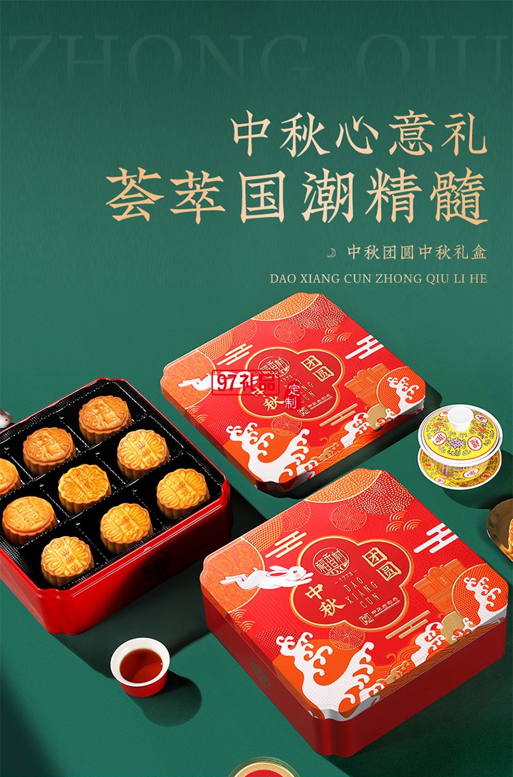 中秋節(jié)商務(wù)送禮團(tuán)購(gòu)福利 稻香村中秋團(tuán)圓450g【鐵盒9餅5味】