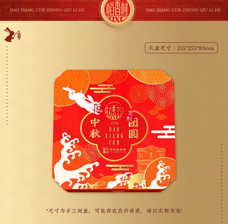 中秋節(jié)商務(wù)送禮團(tuán)購(gòu)福利 稻香村中秋團(tuán)圓450g【鐵盒9餅5味】