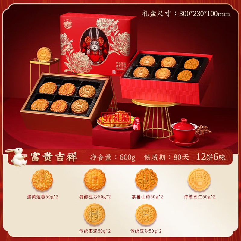 中秋節(jié)商務(wù)送禮團(tuán)購(gòu)福利 稻香村中秋團(tuán)圓450g【鐵盒9餅5味】