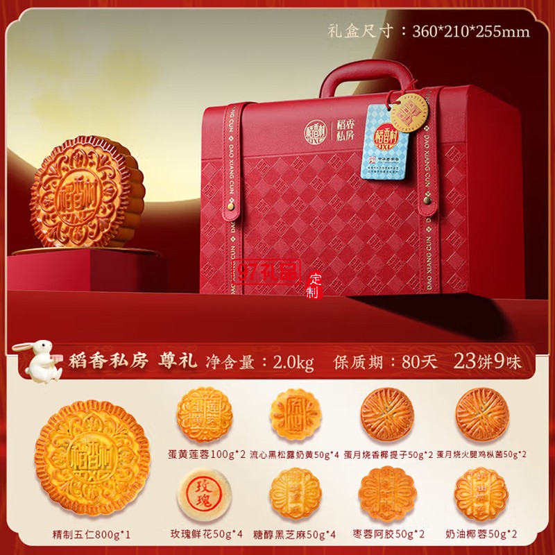 中秋節(jié)商務(wù)送禮團(tuán)購(gòu)福利 稻香村中秋團(tuán)圓450g【鐵盒9餅5味】