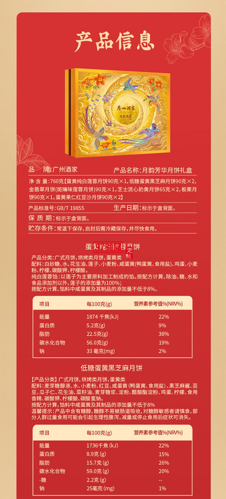 廣州酒家月韻芳華禮盒月餅760g員工福利中秋禮品