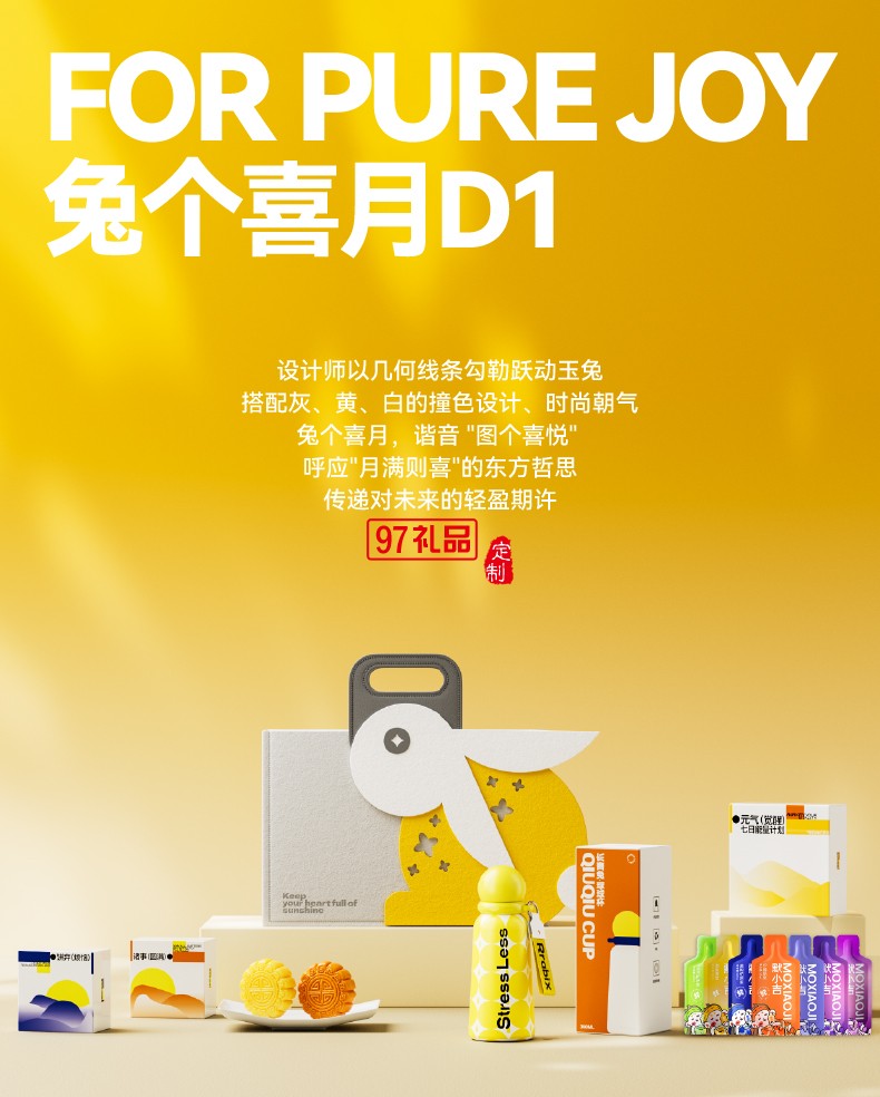 兔個喜月D1月餅禮盒