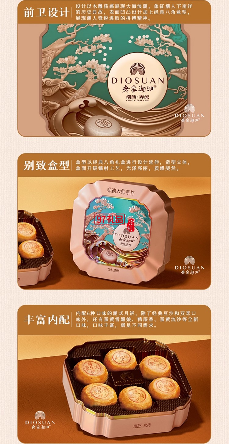 榮誠(chéng)潮韻奔流月餅禮盒雙烹潮汕蛋黃烏豆沙中秋送禮