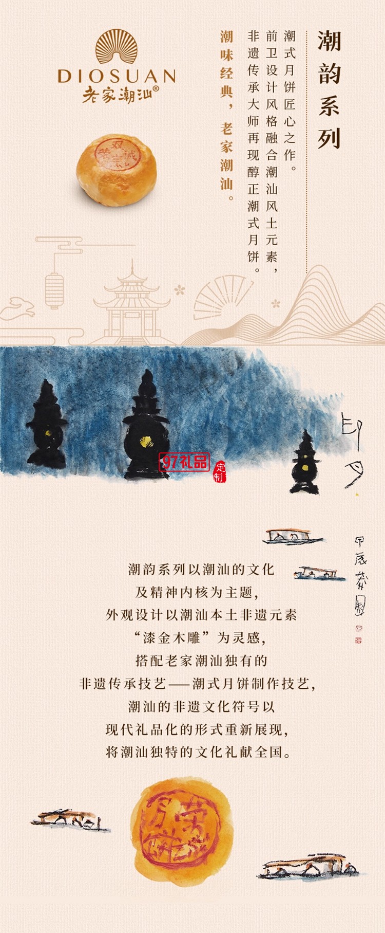 榮誠潮韻華章潮汕中秋禮盒傳統(tǒng)糕點老式送禮