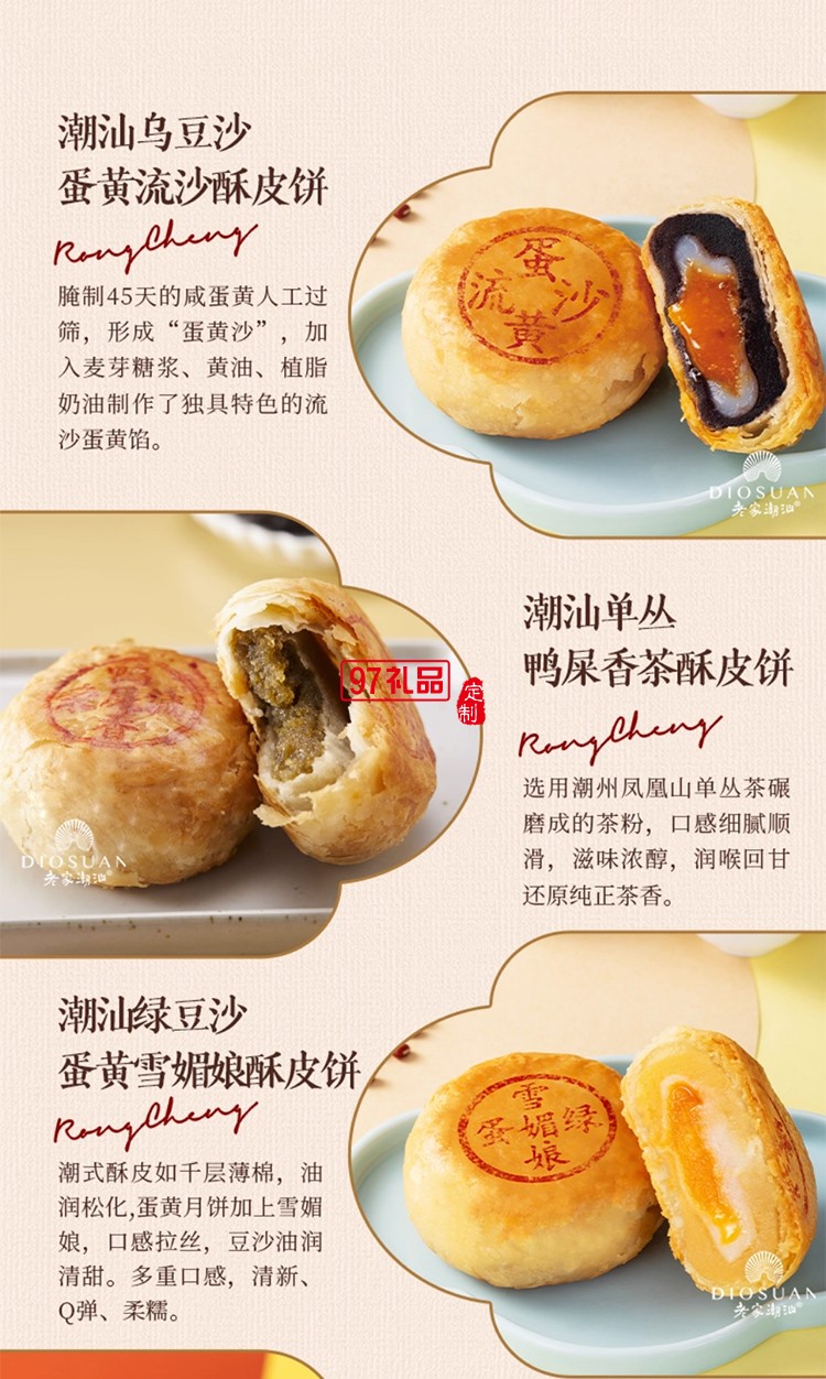 榮誠潮韻華章潮汕中秋禮盒傳統(tǒng)糕點老式送禮