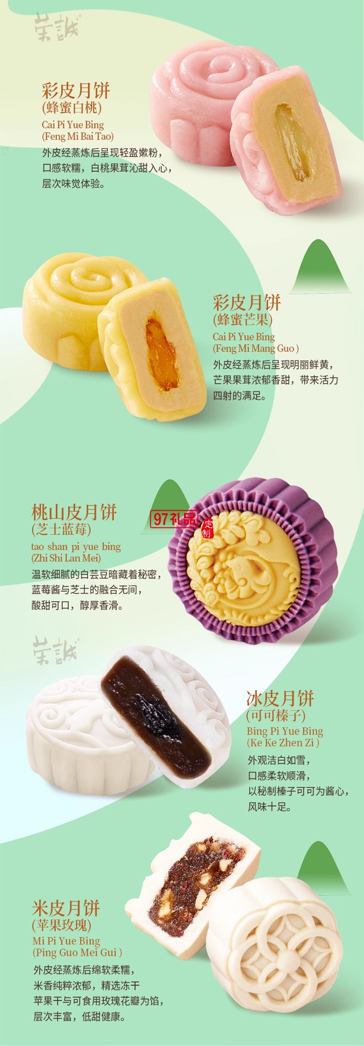 榮誠(chéng)廣式蛋黃蓮蓉玲瓏彩月月餅禮盒