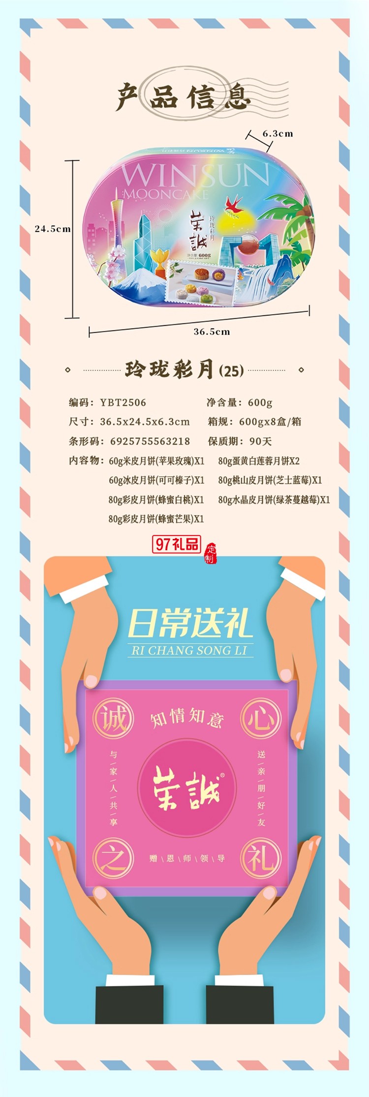 榮誠(chéng)廣式蛋黃蓮蓉玲瓏彩月月餅禮盒