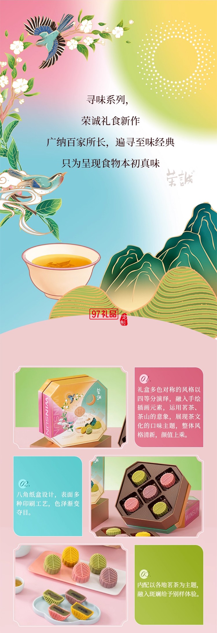 榮誠(chéng)尋味茶旅流心茗茶月餅禮盒