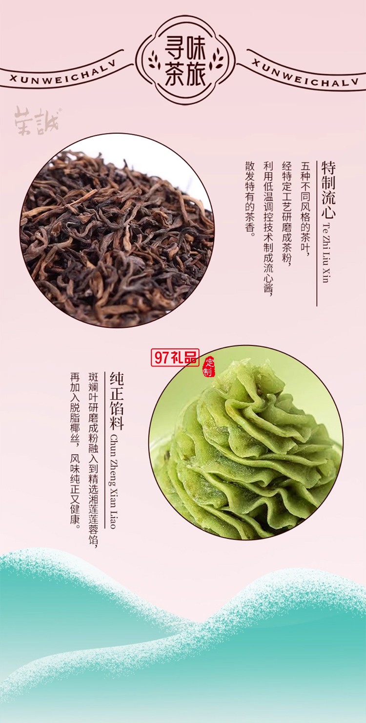 榮誠(chéng)尋味茶旅流心茗茶月餅禮盒