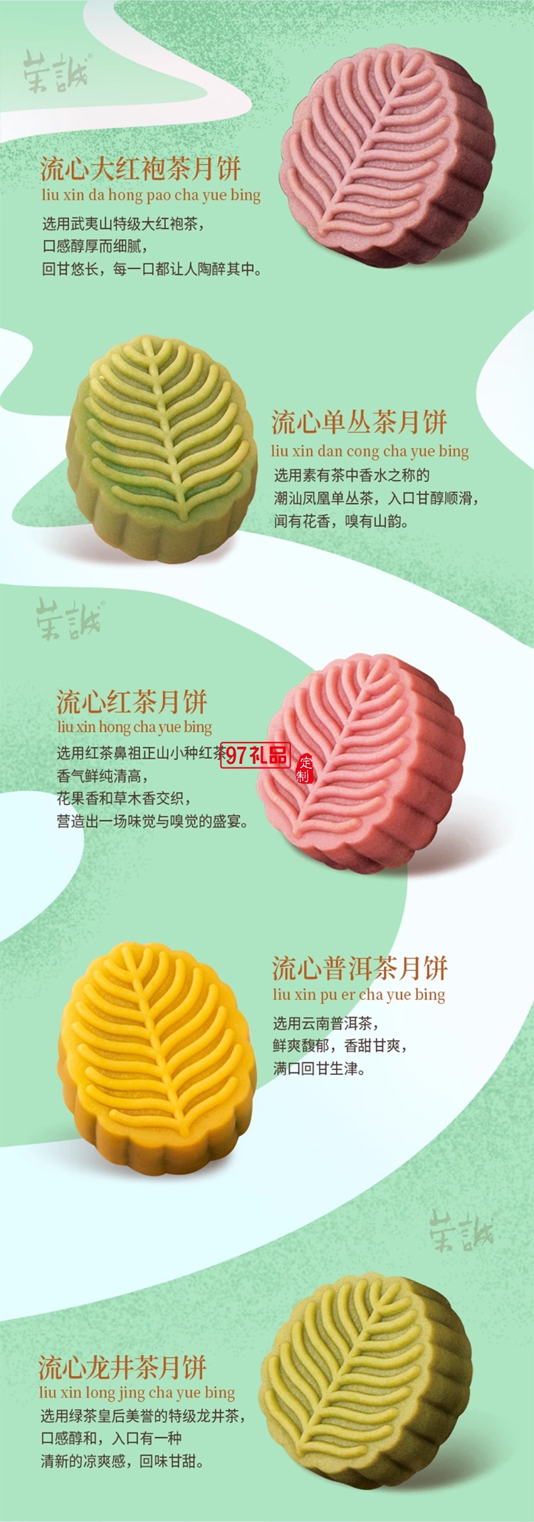 榮誠(chéng)尋味茶旅流心茗茶月餅禮盒