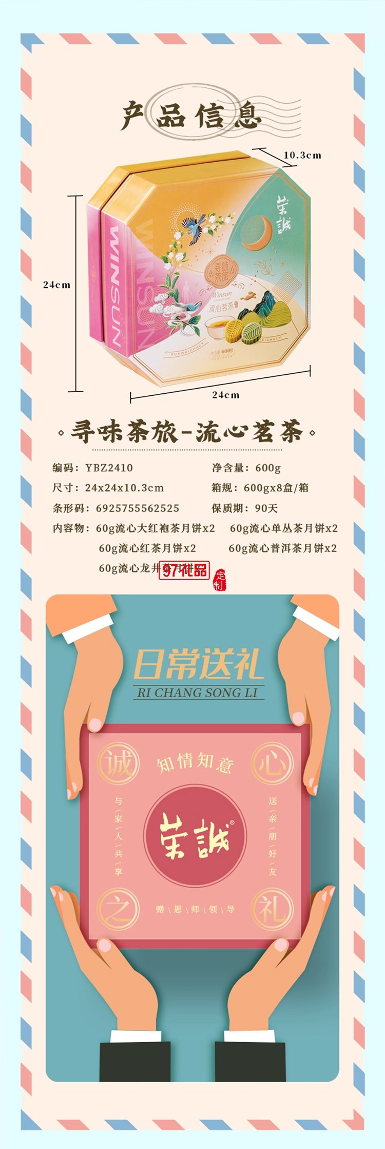 榮誠(chéng)尋味茶旅流心茗茶月餅禮盒