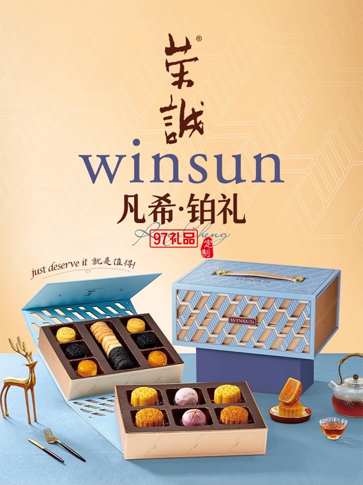 榮誠凡希鉑禮禮盒中秋送禮團購禮盒