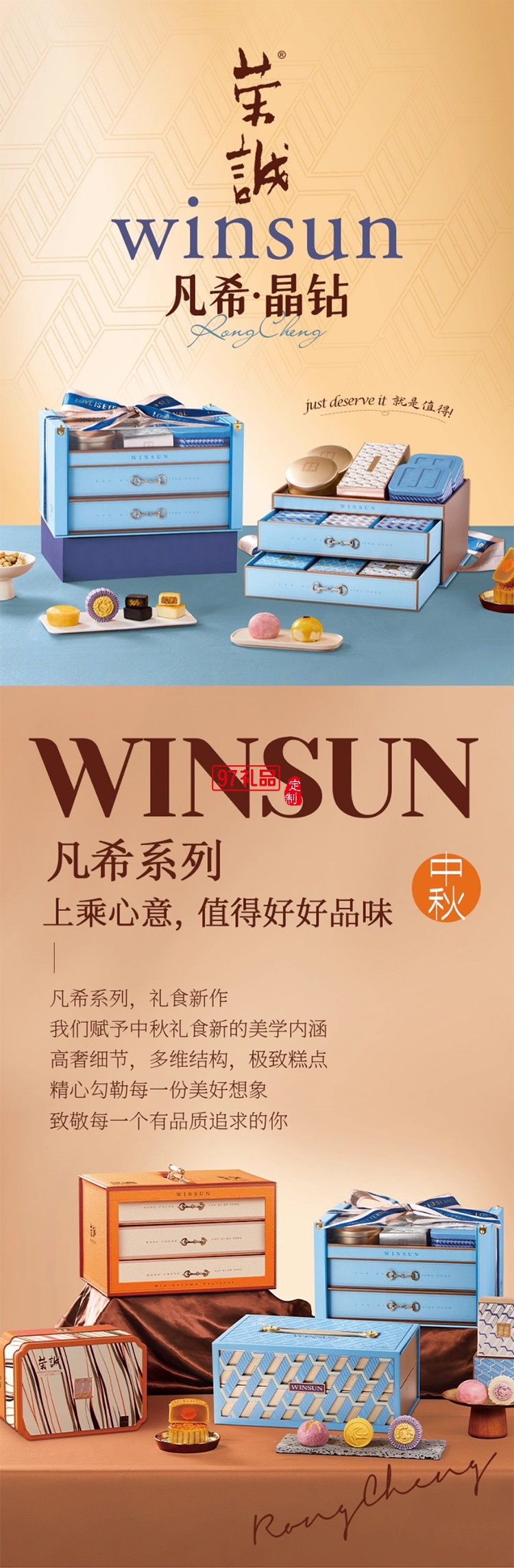 榮誠(chéng)凡希晶鉆禮盒中秋月餅高端禮盒裝