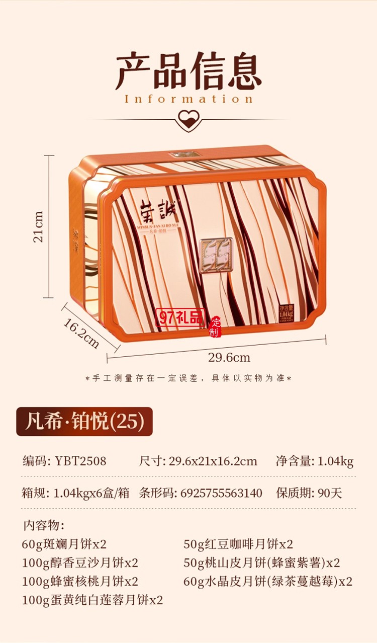 榮誠(chéng)凡希鉑悅禮盒蛋黃蓮蓉中秋團(tuán)圓送禮