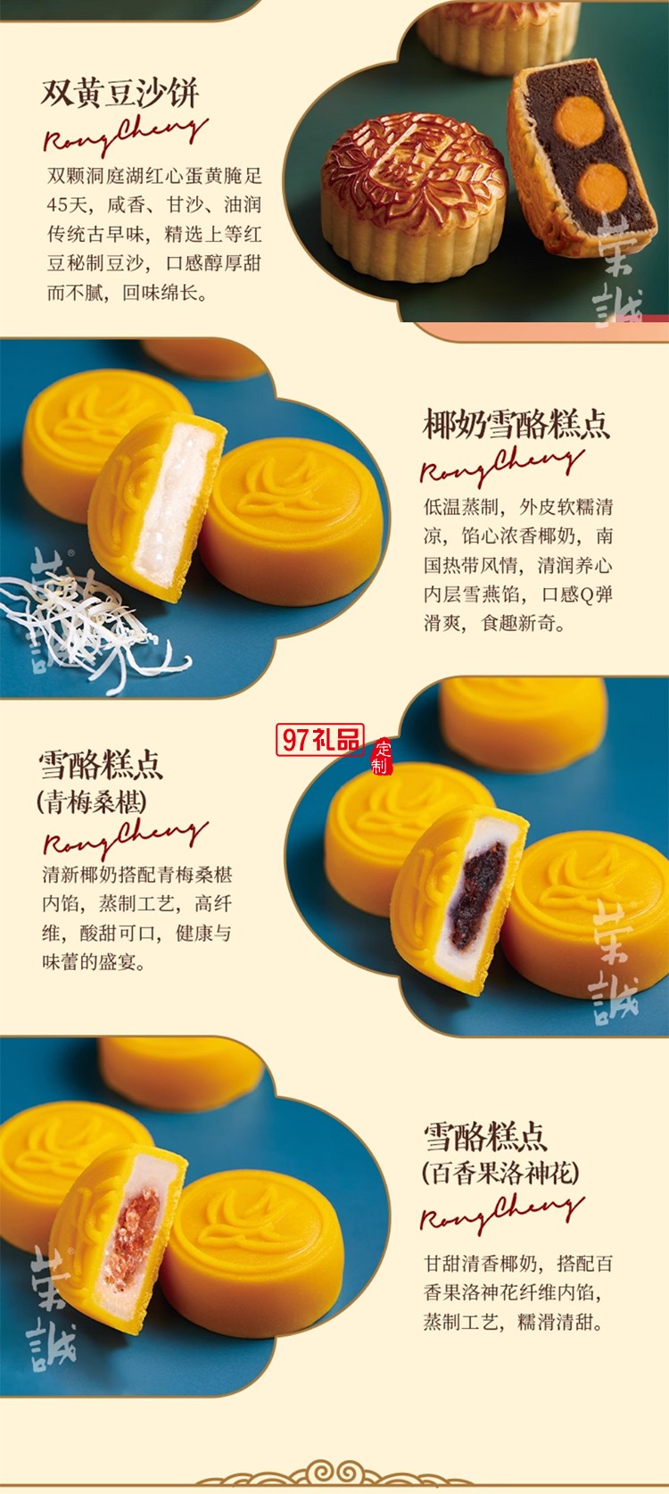 榮誠(chéng)滿庭芳糕點(diǎn)禮盒雙黃豆沙零食純白蓮蓉下午茶中秋