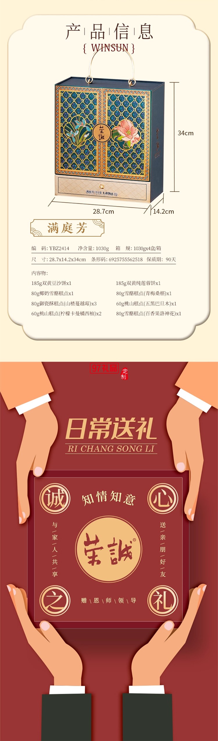 榮誠(chéng)滿庭芳糕點(diǎn)禮盒雙黃豆沙零食純白蓮蓉下午茶中秋