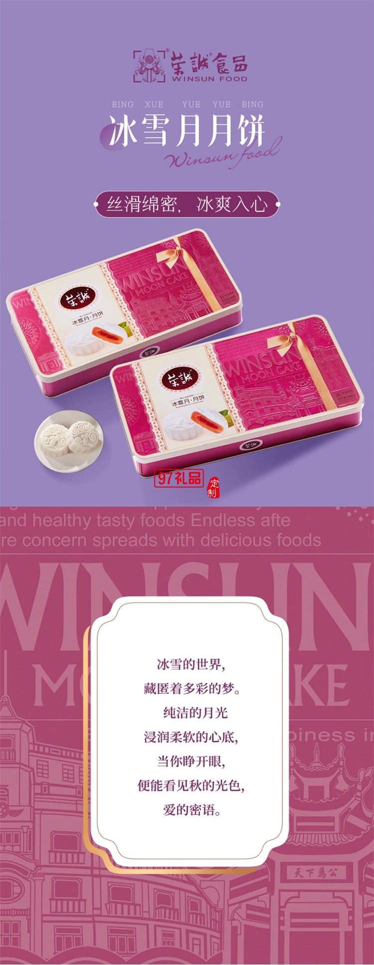 榮誠(chéng)冰雪月中秋月餅禮盒