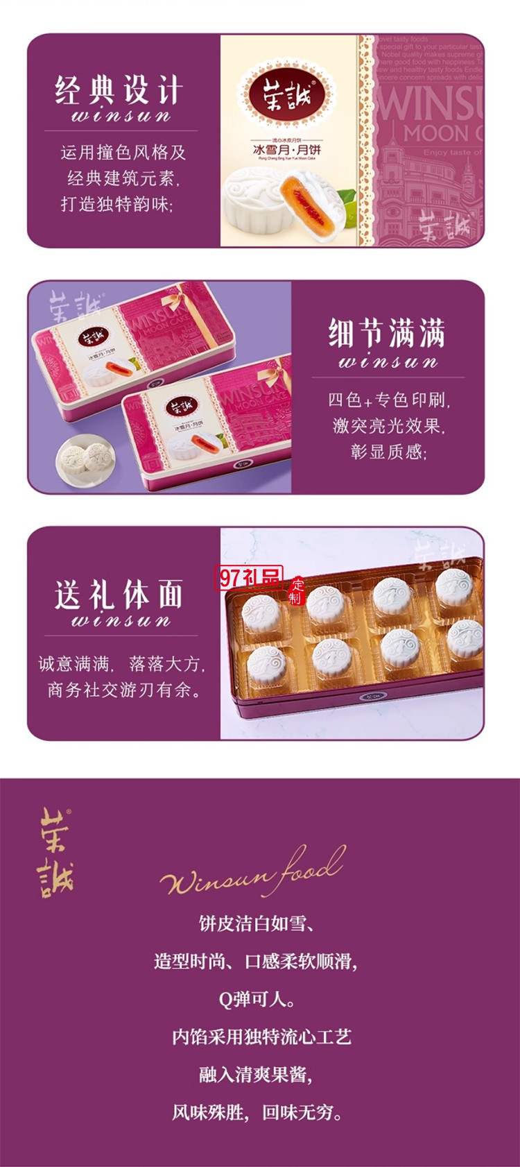 榮誠(chéng)冰雪月中秋月餅禮盒