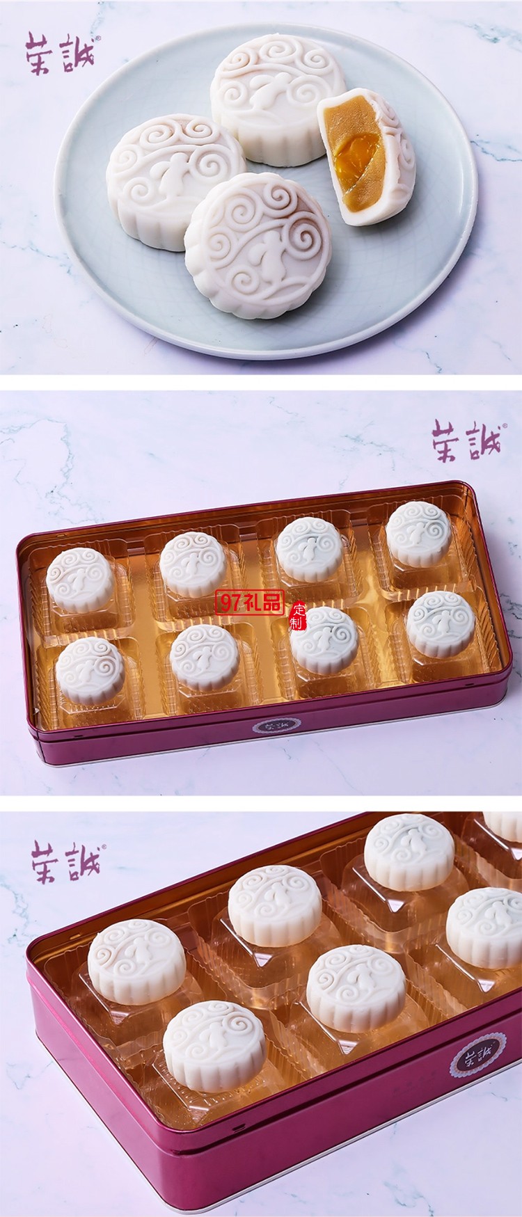 榮誠(chéng)冰雪月中秋月餅禮盒