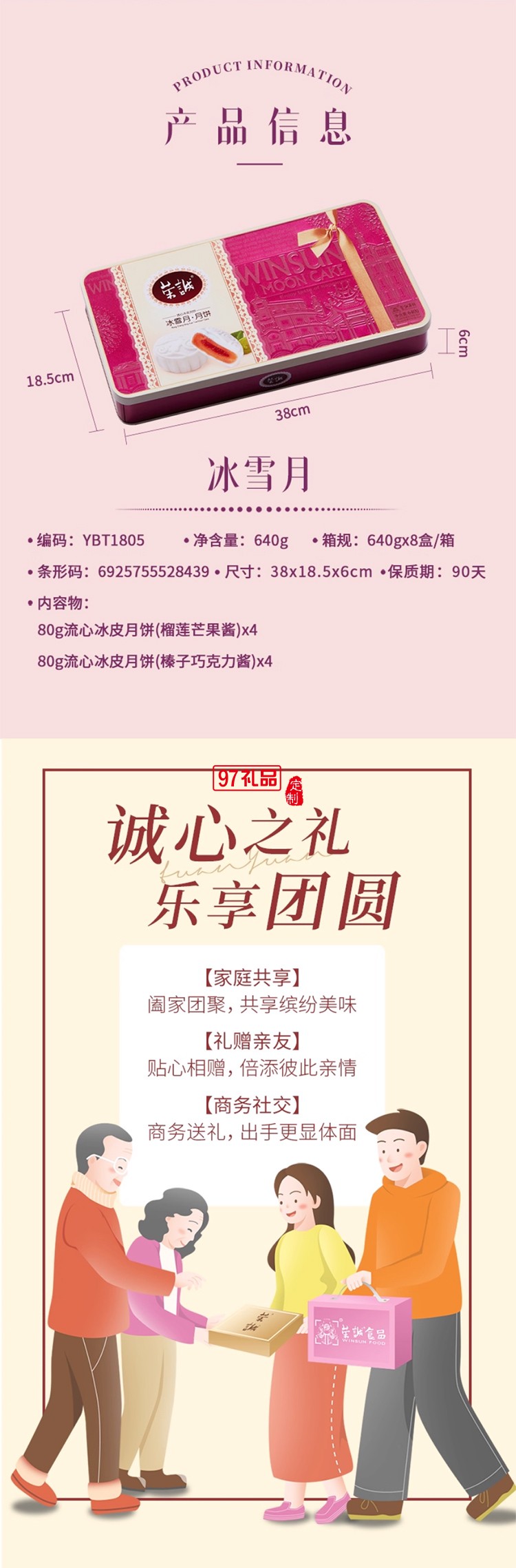 榮誠(chéng)冰雪月中秋月餅禮盒