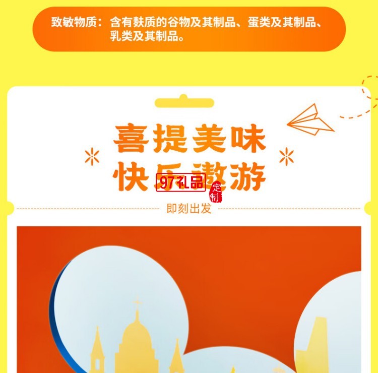 快樂(lè)奇旅中秋禮盒(糕點(diǎn))