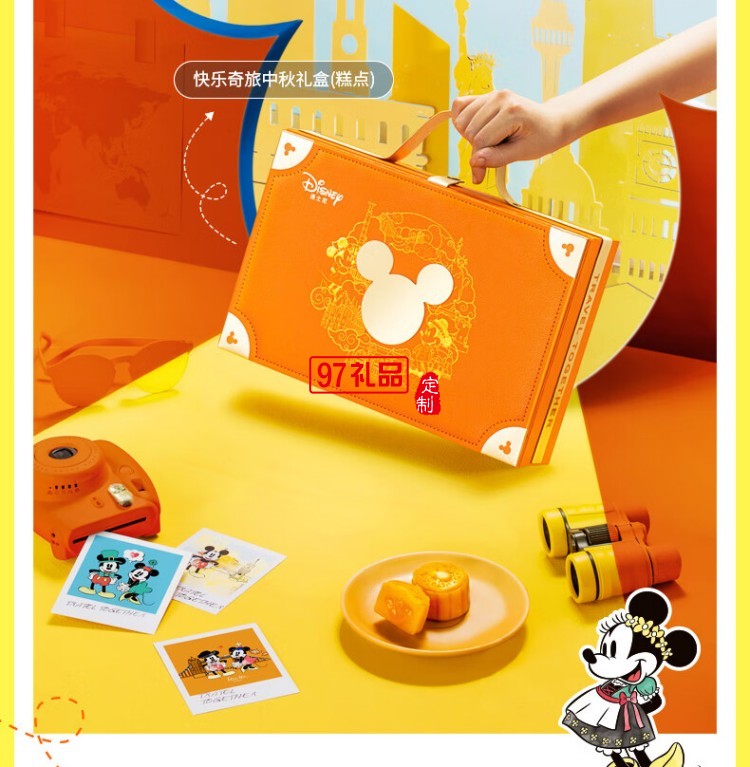 快樂(lè)奇旅中秋禮盒(糕點(diǎn))
