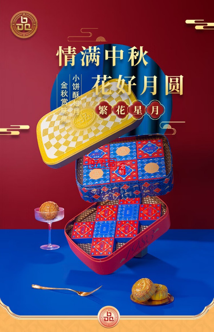 繁花·星月月餅禮盒